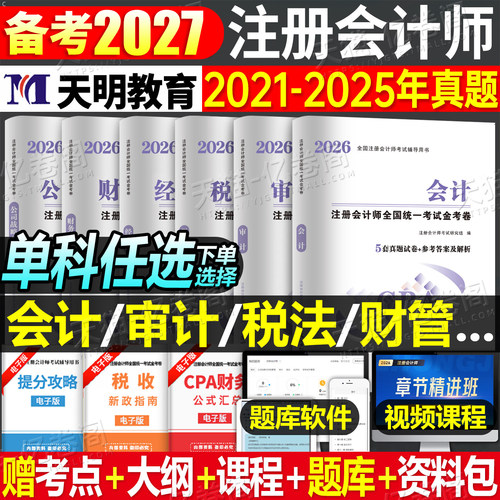 注册会计师历年真题库试卷