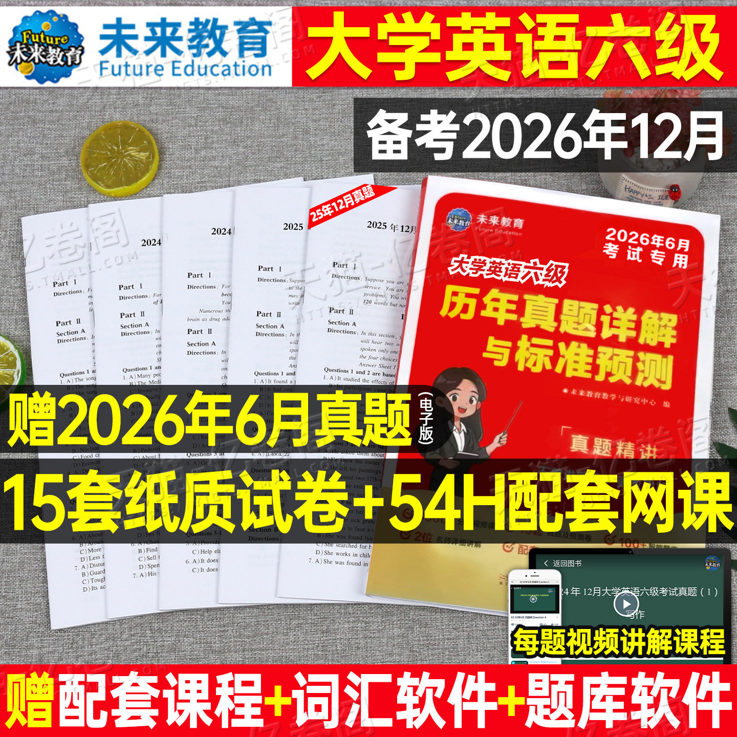 赠6月电子版真题 大学英语六级备考2026年12月考试教材历年试卷词汇书资料阅读理解专项训练四六级46四级刷题卷子练习题模拟题星火