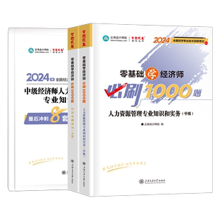 中级经济师2026年人力资源必刷题1000题考试教材历年真题库试卷工商管理建筑与房地产金融专业基础刷题练习题官方2025模拟题押题26