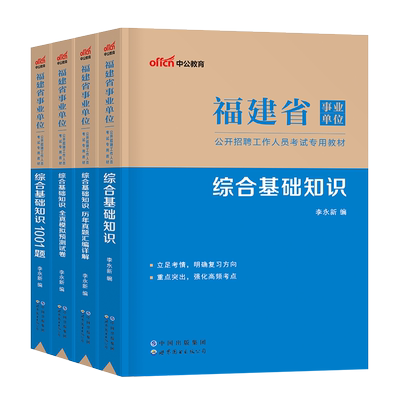 中公福建省事业单位笔试考试