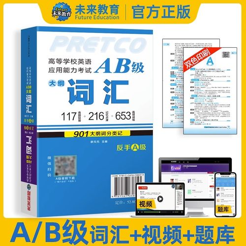 大学英语AB级考试词汇