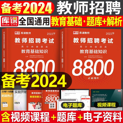 2023教师招聘教育综合知识刷题库