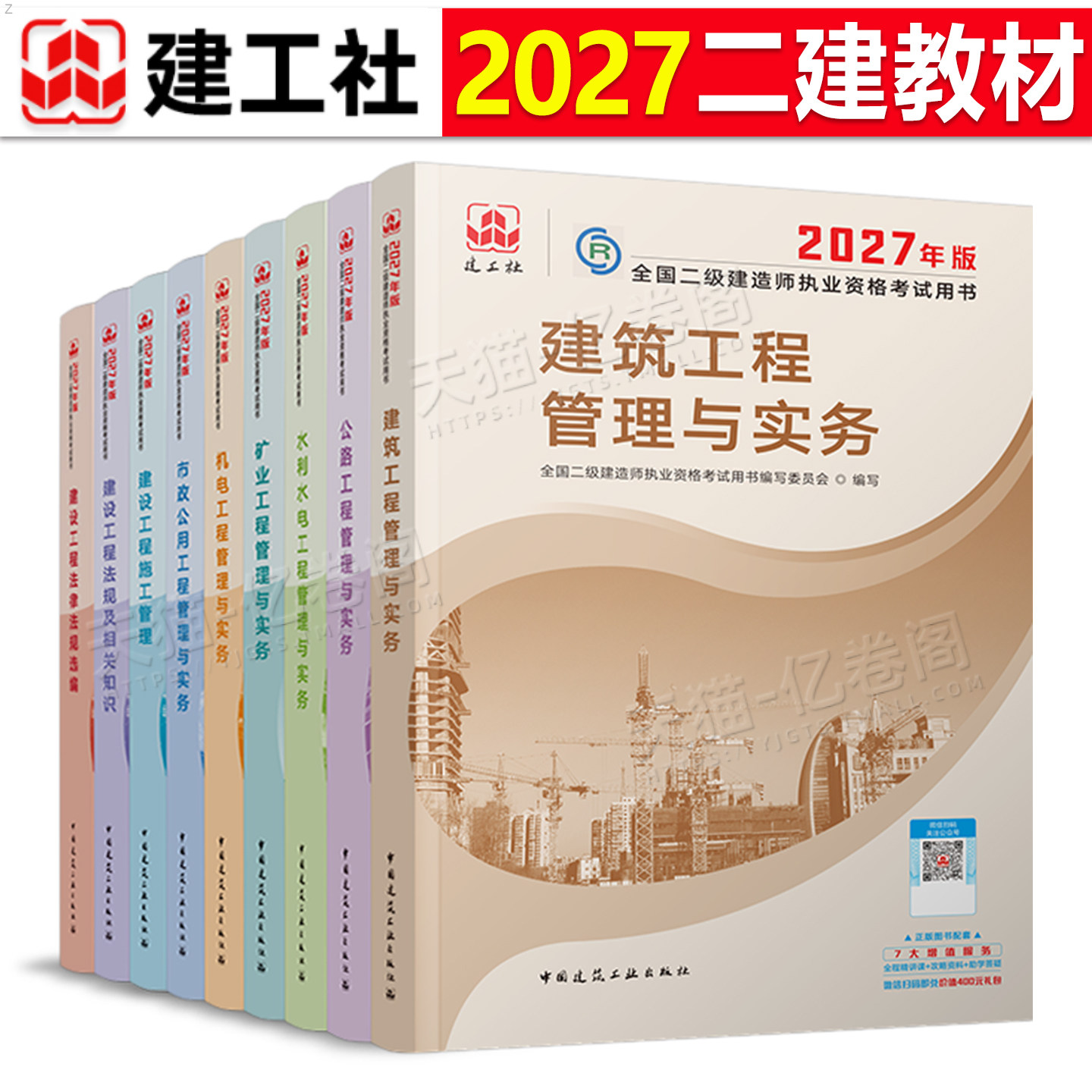 建工社二级建造师官方教材