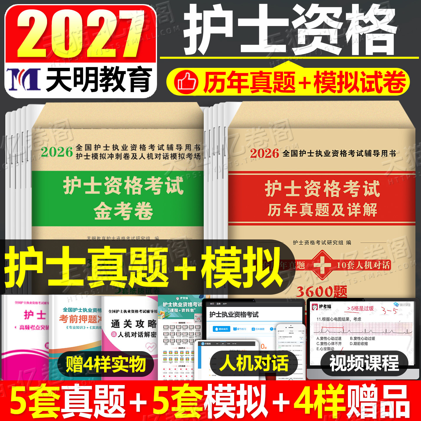 护考2026年历年真题库习题试卷试题2025全国护士资格证考试教材书执业资料备考26人卫版军医随身记轻松过护资刷题职业练习题模拟卷