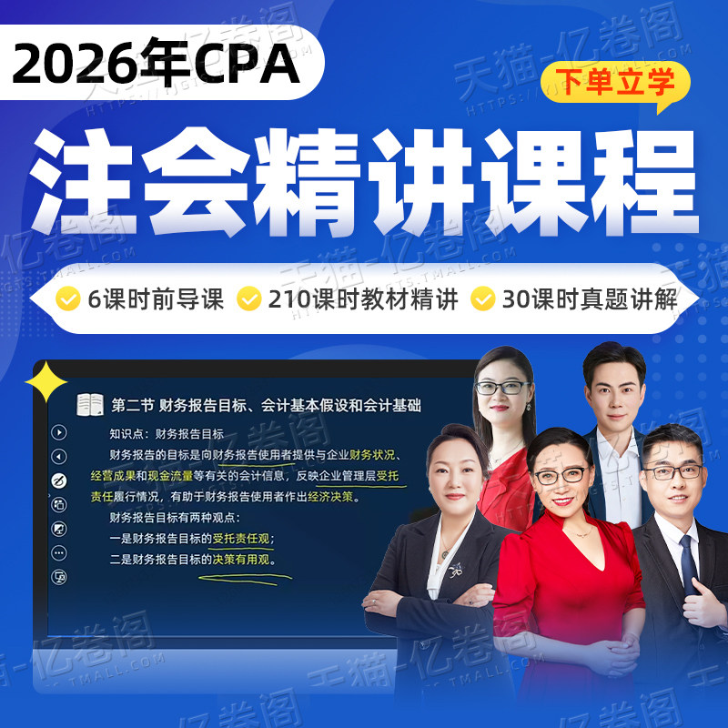 注会精讲课程+题库+电子资料