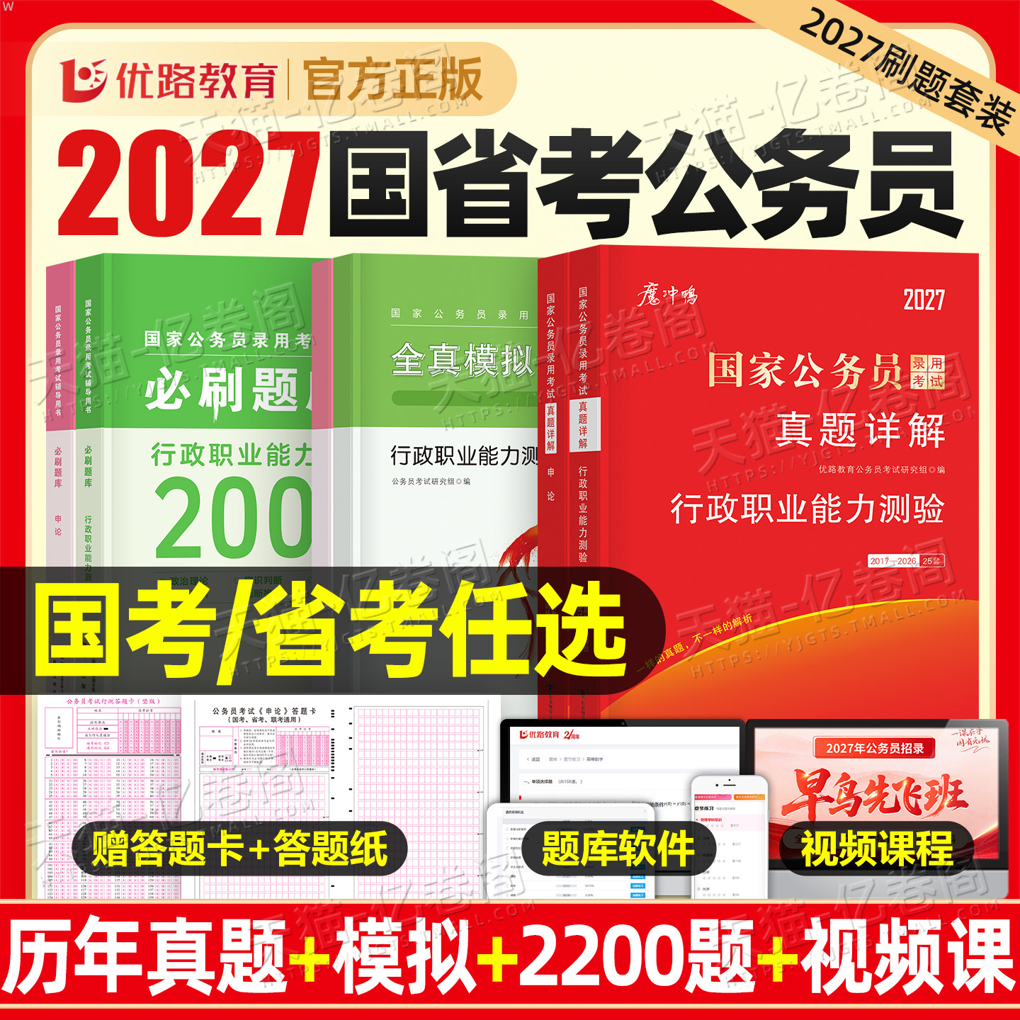 国家公务员考试中公2027年历年真题试卷申论行测公考省考2026国考教材考公刷题模拟卷套卷27行政执法类江苏广东浙江四川山东安徽省