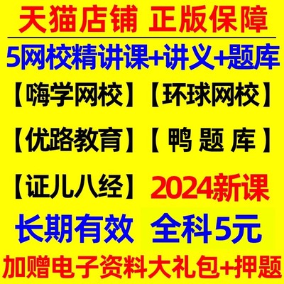 2024年一级建造师网课视频课件题库讲义电子版24一建二建二级建筑市政机电水利公路教材真题网络课程刷题软件证儿八经环球网校资料