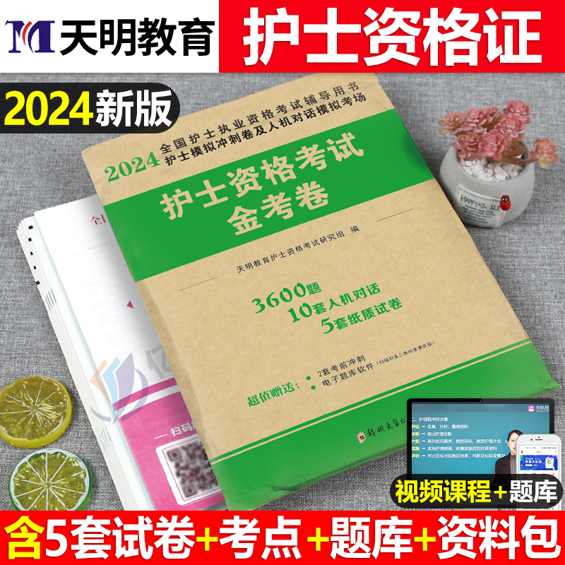 2023年护士资格证考试模拟试卷