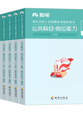 粉笔2027年军队文职考试教材书公共科目2000题2026军对一本通专业公共课历年真题库刷题会计岗技能技术管理学护理数学一1资料2数二