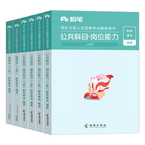 粉笔2027年军队文职考试教材书公共科目2000题2026军对一本通专业公共课历年真题库刷题会计岗技能技术管理学护理数学一1资料2数二