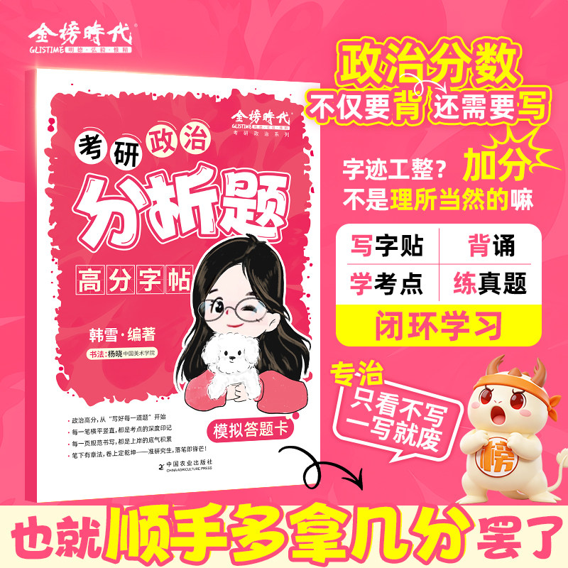 2027年考研政治分析题高分字帖带背范文练字临摹27书写规范101思想理论硬笔楷书行楷答题卡肖秀荣资料教材书历年真题成人背诵手册图片