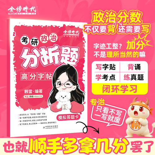 2027年考研政治分析题高分字帖带背范文练字临摹27书写规范101思想理论硬笔楷书行楷答题卡肖秀荣资料教材书历年真题成人背诵手册