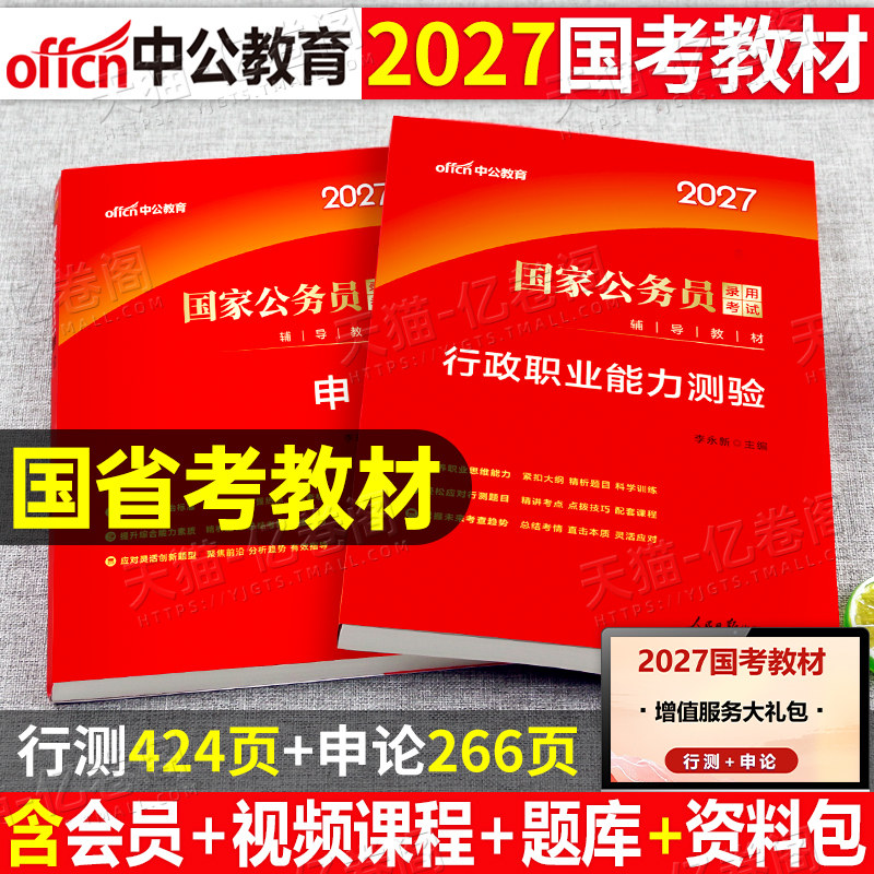 中公2027年国家公务员考试省考专业教材书申论和行测资料26中公教育国考考公历年真题试卷刷题2027公考安徽省湖北山西重庆福建贵州