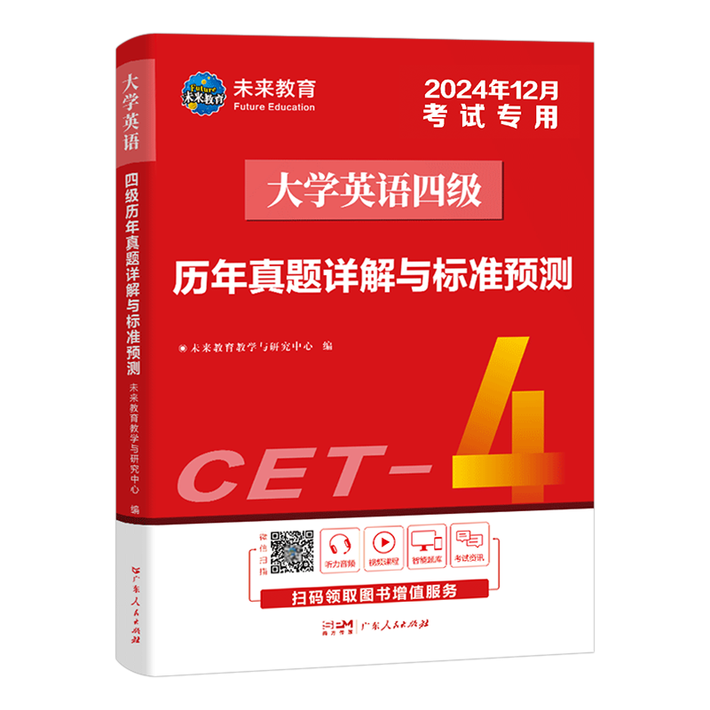 含6月真题】备考2025年12英语四六级