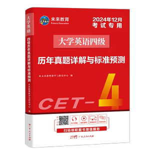 赠12月真题】备考2026年6月大学英语四级真题六级考试教材历年试卷词汇书学习资料套卷子模拟46练习题刷题阅读专项训练2025四六级4