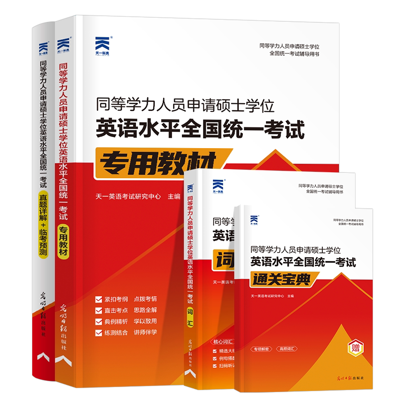 2027年同等学力人员申请硕士学位英语教材历年真题库模拟试卷词汇书申硕学历2028研究生水平统一考试新东方考研大纲试题单词天天练