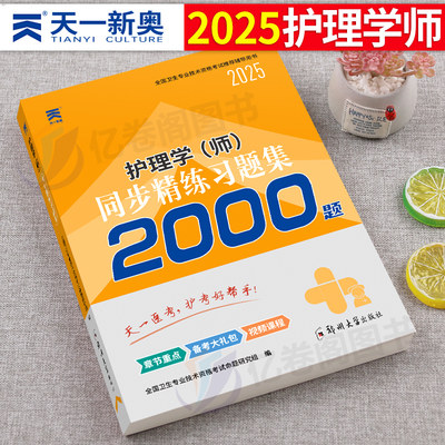 护师备考2025护师资格考试习题集