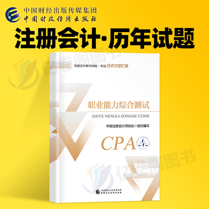 备考2025注册会计师考试综合阶段职业能力测试历年试题注会官方教材cpa习题真题库试卷资料练习题轻一1册2024斯尔中注协彩云笔记25