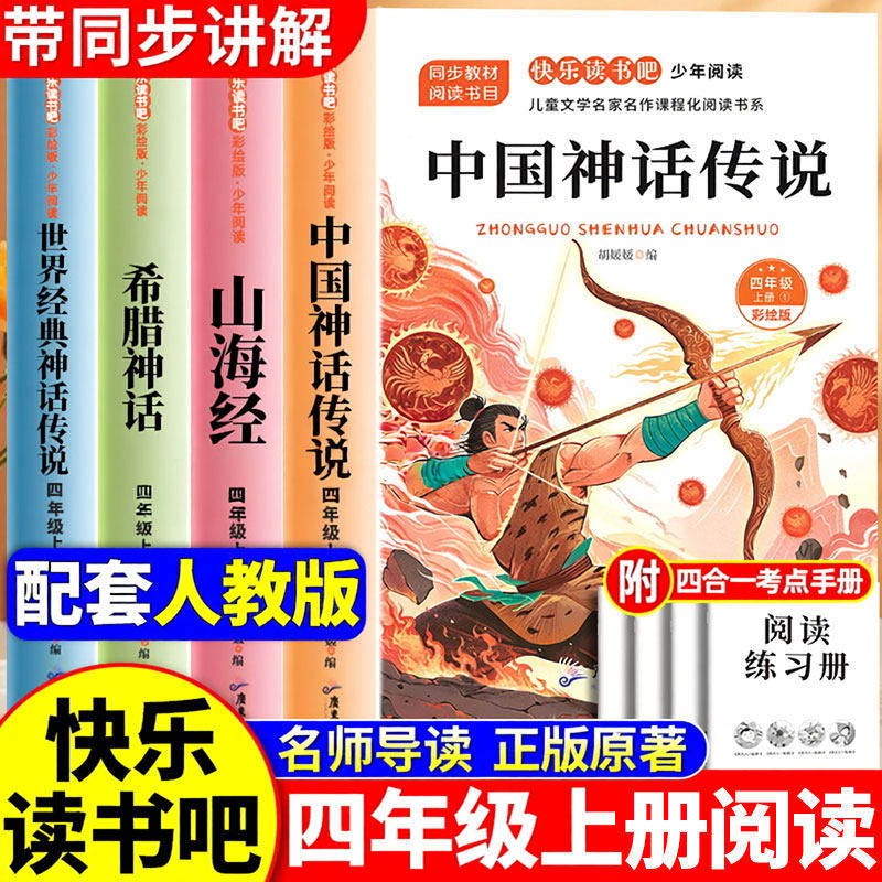 十万个为什么四年级下册必读快乐读书吧灰尘的旅行人教版语文教材同步配套阅读李四光看看我们的地球少儿科普读物小学生课外阅读书