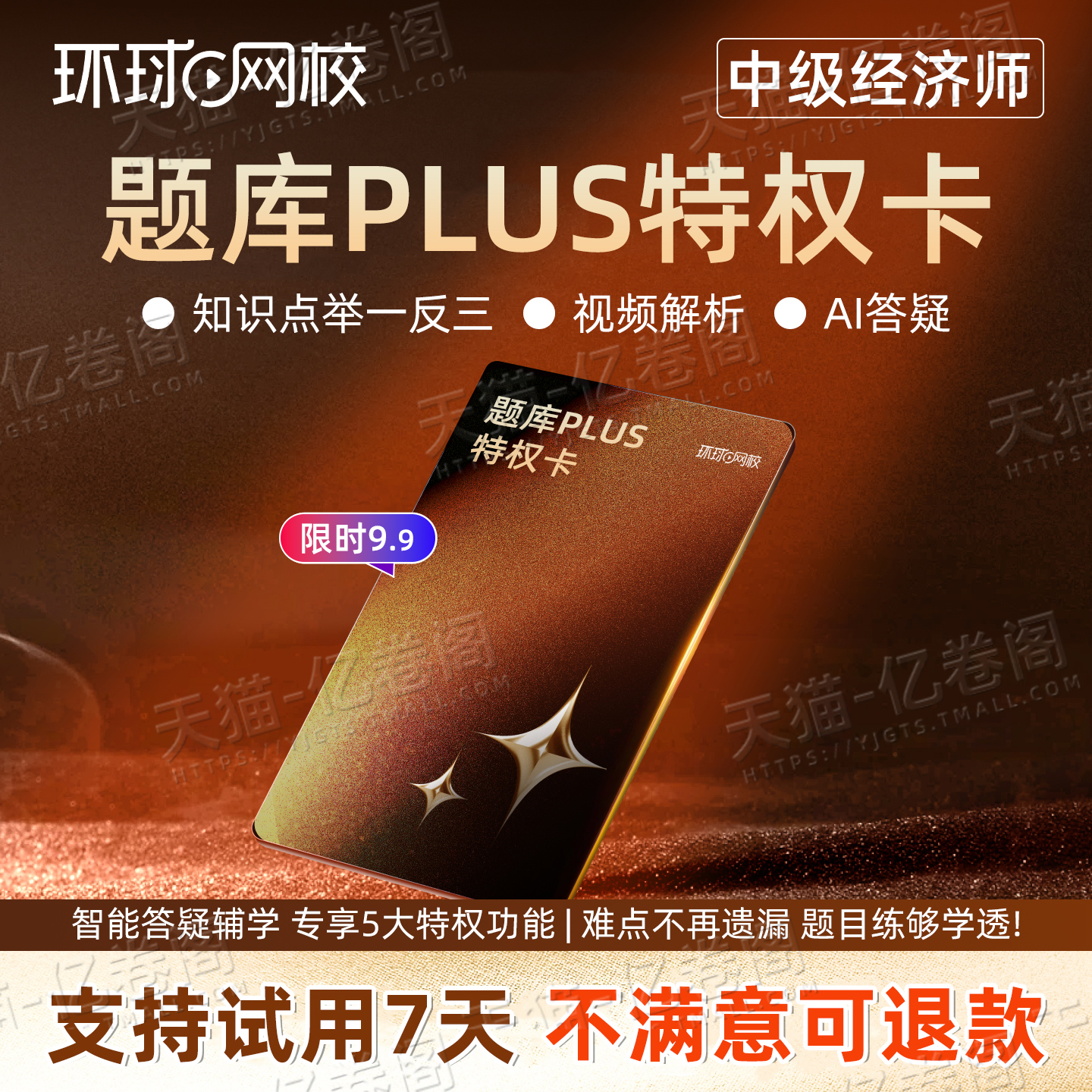 环球网校2026年中级经济师快题库PLUS网课母题刷题app 2025人力资源工商管理金融财政税收建筑财税基础教材官方历年真题库网络课程