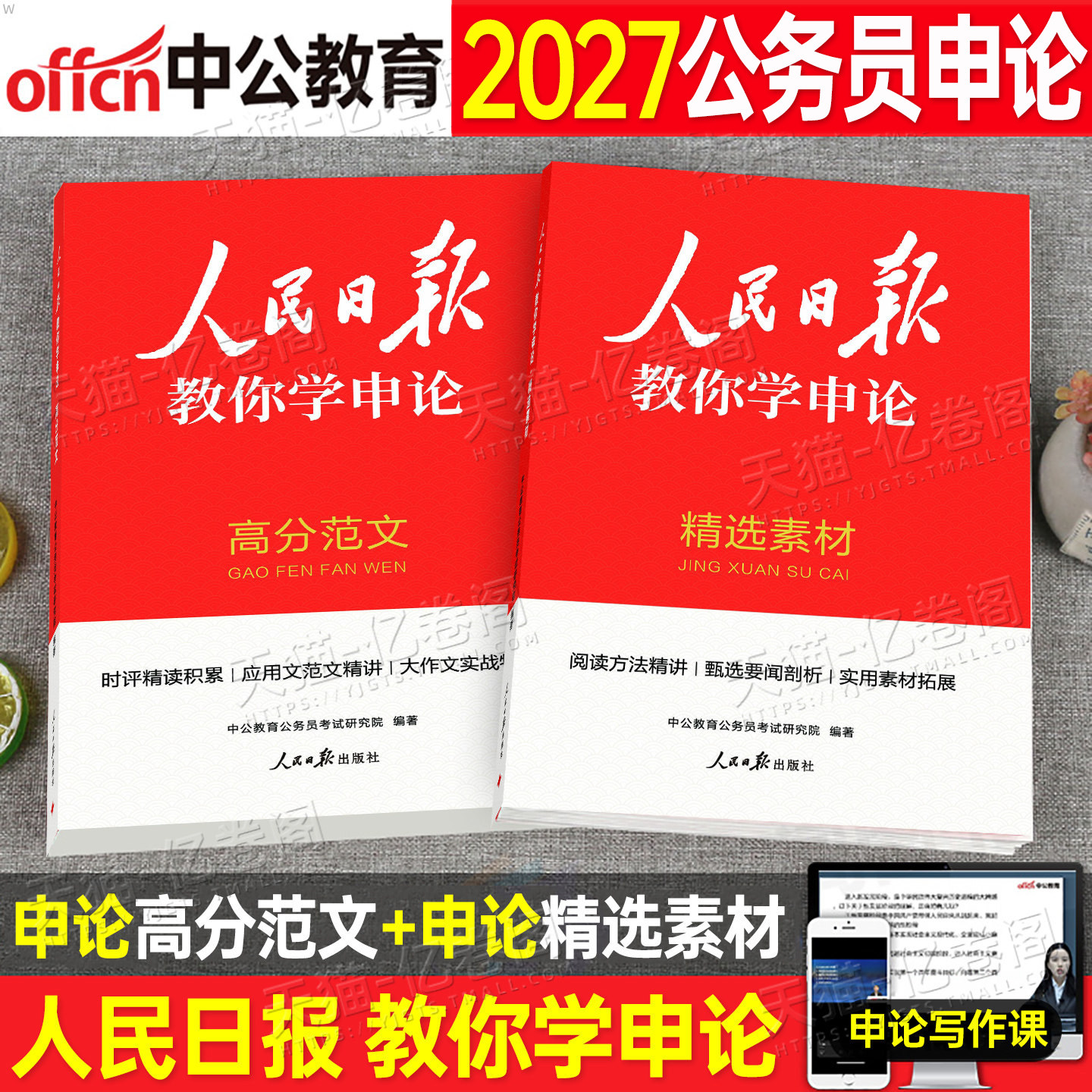人民日报教你学申论高分范文宝藏素材中公教育2027年国家公务员考试国考省考背诵宝典教材真题大作文27考公资料规范词100时评2026