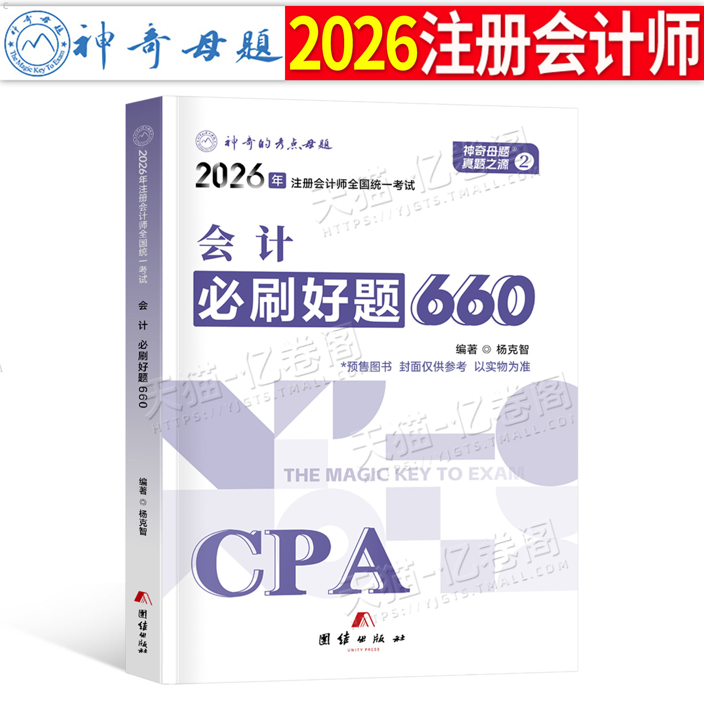 官方2026年注册会计师考试必刷好题660题2025注会母题cpa教材会计审计税法经济法财管战略习题章节练习题真题库刷题550只做好题26