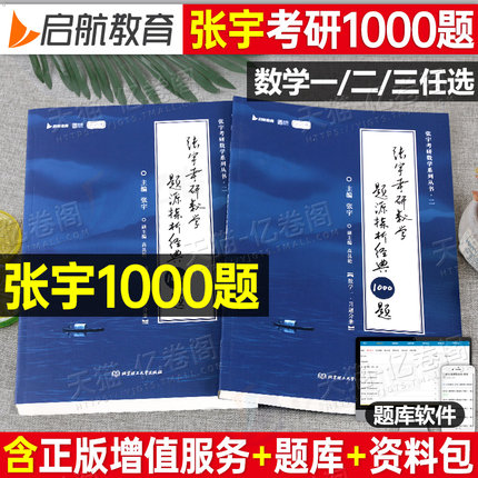 2026年张宇1000题考研数学基础30讲练习题数学一二数三练习刷题真题真刷强化300题36讲线代27真题大全解2027题源一千题18三十高数