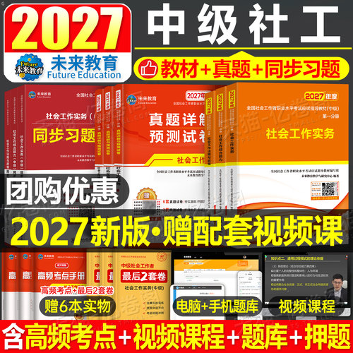 中级社会工作者教材真题试卷