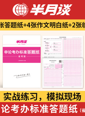 半月谈申论答题纸公务员考试2027年国考省考标准答题卡格子纸方格本行政执法类考公2026行测专用稿纸范文综应山西四川山东广东省27