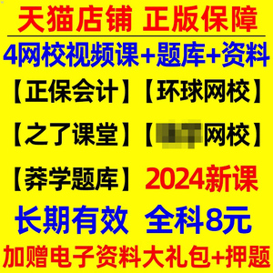 2024年注册税务师网课视频题库讲义注税考试网络课程税一税法二习题轻一教材真题库24财务与会计涉税服务实务相关法律资料之了斯尔