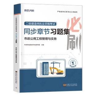 环球网校二建2026年市政教材章节复习题集二级建造师实务练习题历年真题库试卷单科资料26建筑机电习题试题习题集押题模拟刷题2025