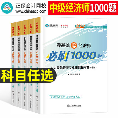 2023年中级经济师考试必刷1000题