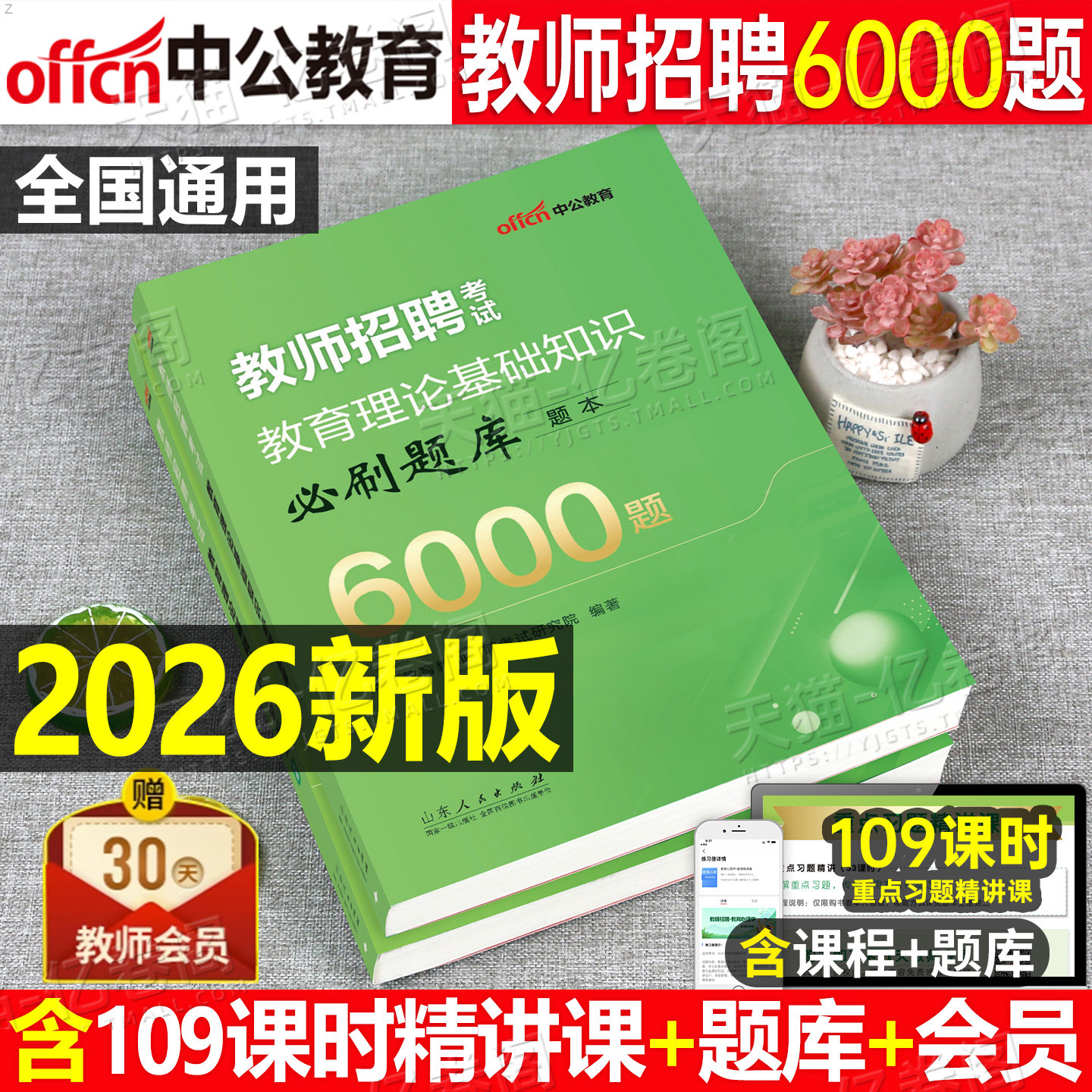 中公教育2026年教育理论基础知识图片