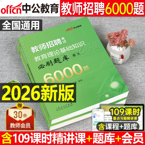 中公教育2026年教育理论基础知识