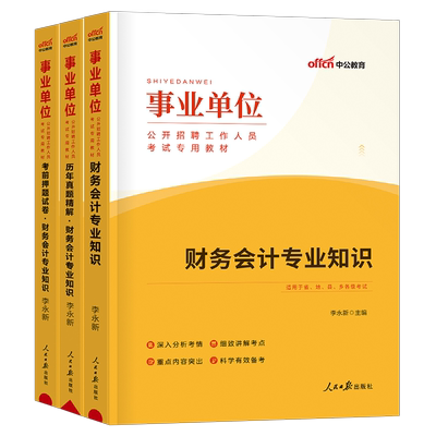 中公事业单位财务会计学专业