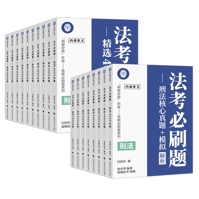 觉晓法考2026年司法考试必刷题4000历年真题库刷题2025司考法律职业资格证法考全套教材主观题真金题资料客观练习题讲义模拟备考26