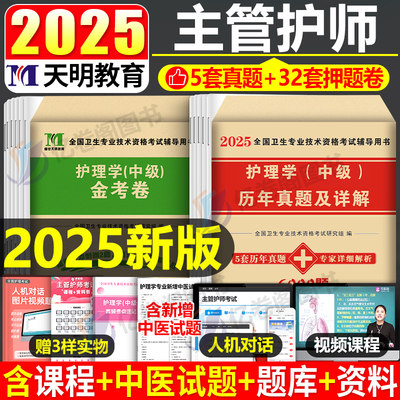 备考2025主管护师中级护理学真题