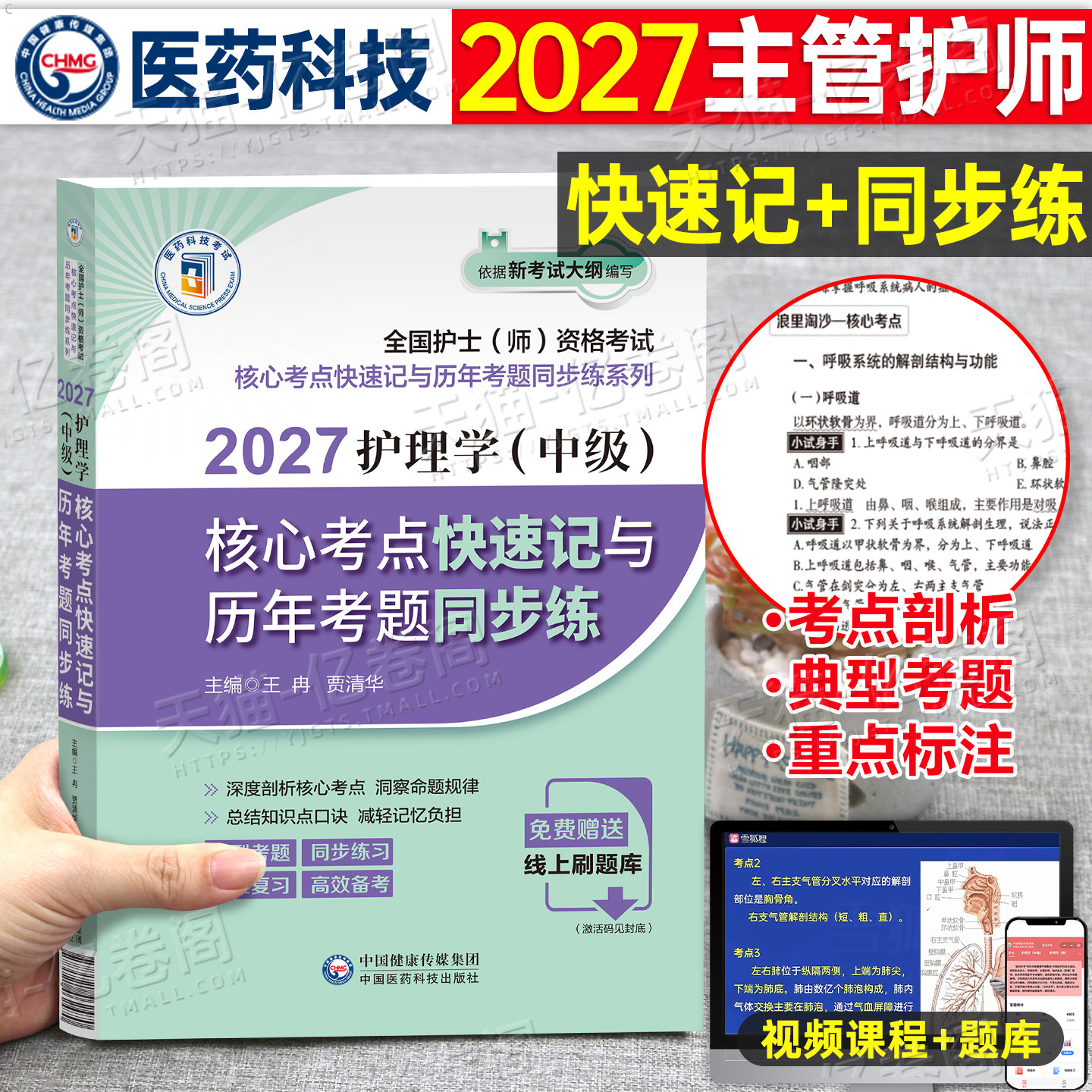 主管护师备考2027年核心考点快速记与历年考题同步练26护理学中级资格考试真题库2026全国护师人卫版教材书籍随身记军医资料雪狐狸