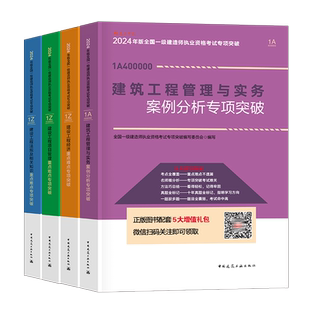 建工社备考2026年一级建造师案例专项突破分析建筑机电公路水利市政实务实物一本通法规300问三百2025一建考试教材历年真题习题26