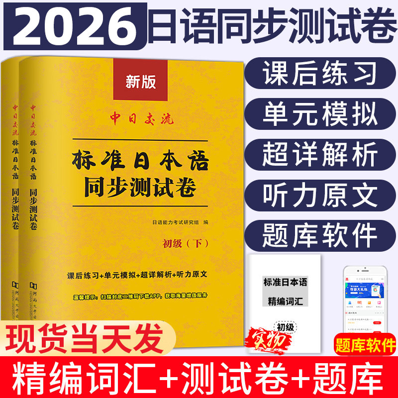 2022年标准日本语初级同步测试卷图片