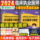 协和2024年临床执业医师资格考试应试题库与解析教材书实践技能模拟试题习题2023历年真题库试卷国家助理24贺银成职业证执医军医24