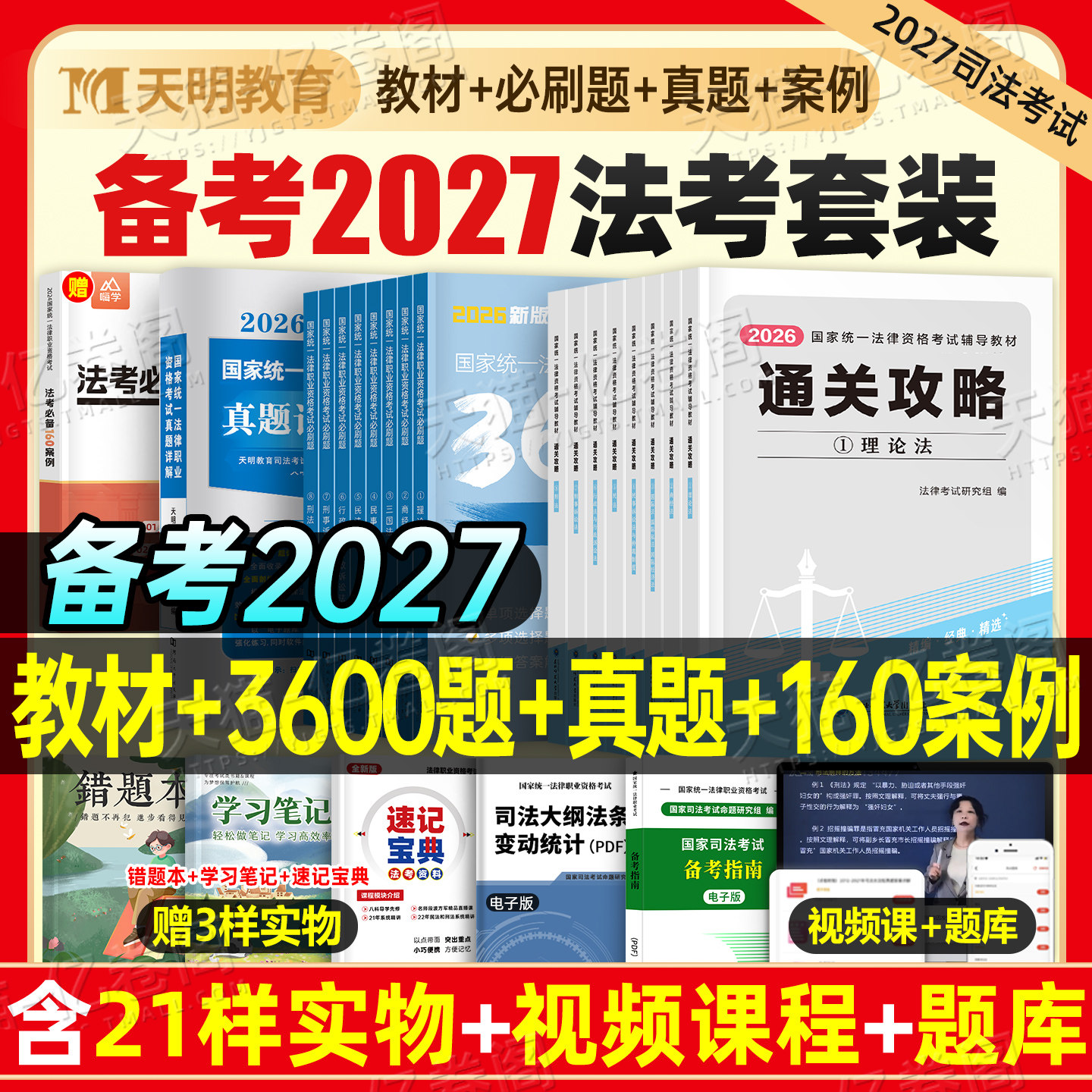 法考备考2027年全套资料通关攻略主观题客观题27国家统一法律资格职业教材书精讲2026司法考试真金题背诵卷官方历年真题库三色笔记