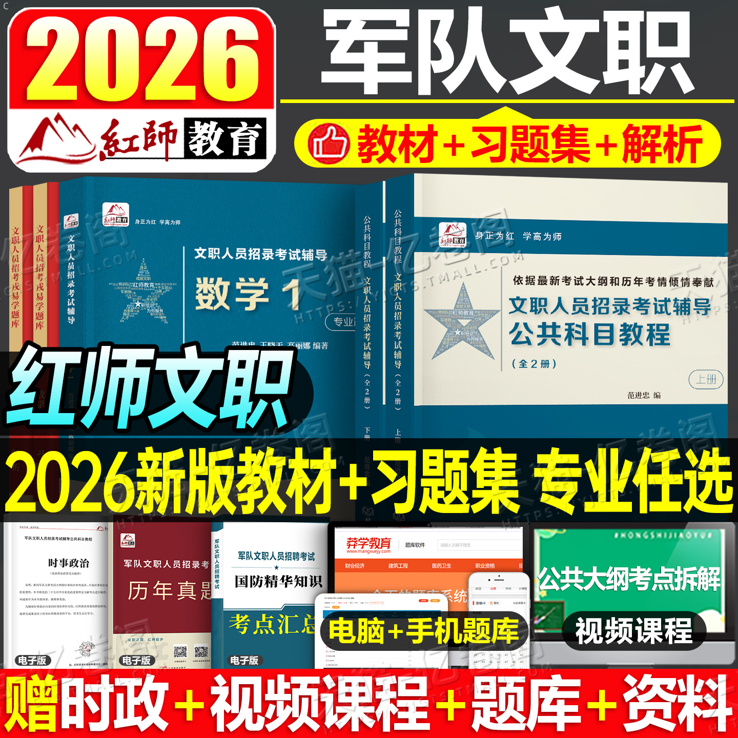 红师2026年军队文职考试公共科目部队专业课教材真题库红狮试卷押军对管理学护理岗技能26技术经济会计教育数学一1二新闻2刷题资料