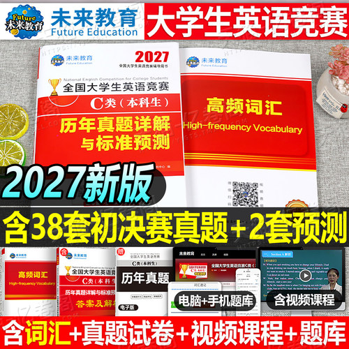 全国大学生英语能力竞赛真题试卷