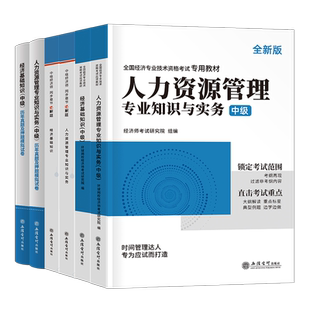 环球网校中级经济师2026年教材书历年真题库试卷26工商管理人力资源财政税收人资建筑与房地产金融习题集零基础笔记刘艳霞2025押题