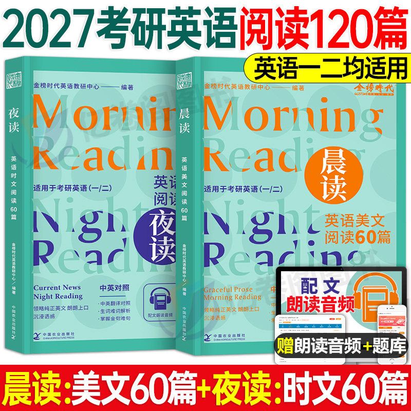 2027年考研英语一英二阅读理解60篇晨读美文时文2026金榜时代完形填空与专项训练2句句讲201英一1历年真题资料27作文词汇同源外刊图片