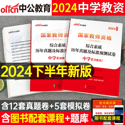 中公教育2024年中学综合素质真题