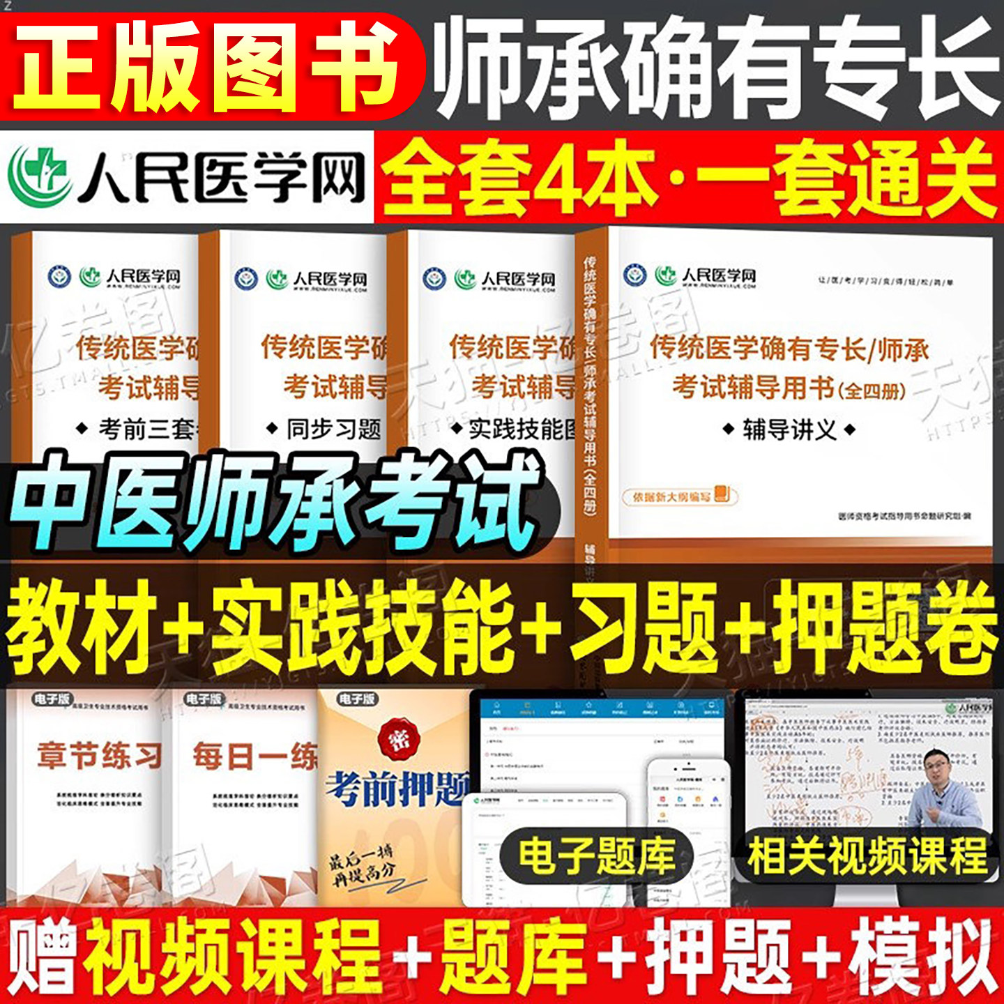 2026年传统医学中医师承人员出师和确有专长人员教材辅导讲义实践技能图解习题考核2025全套执业医师资格考试历年真题资料跟师笔记