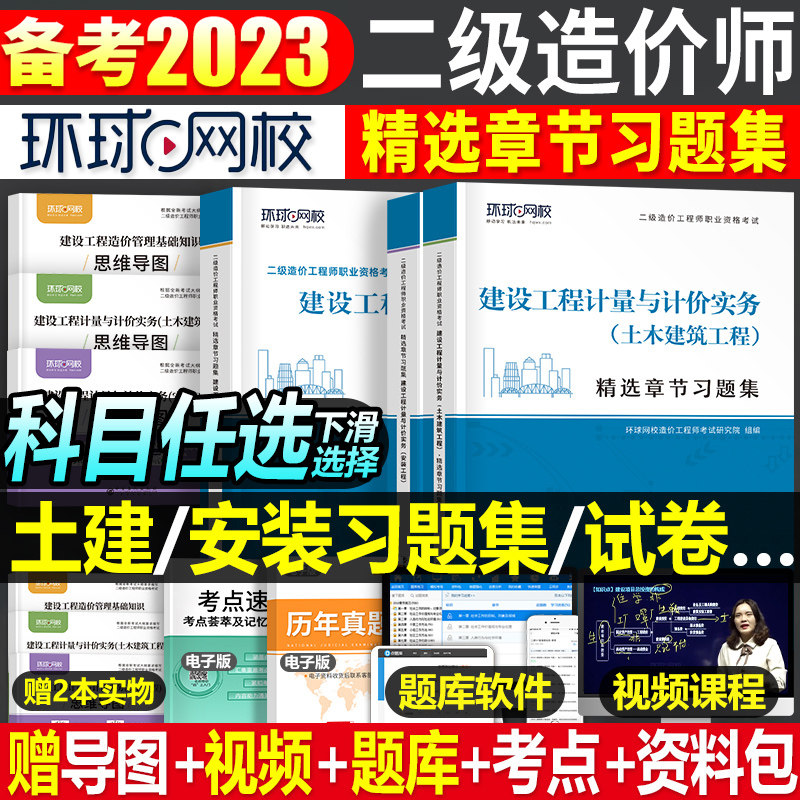 二级造价师2023年土建安装习题集二造历年真题库模拟试卷水利交通习题工程师教材2024江苏省四川广东陕西山西江西广西上海安徽山东高性价比高么？