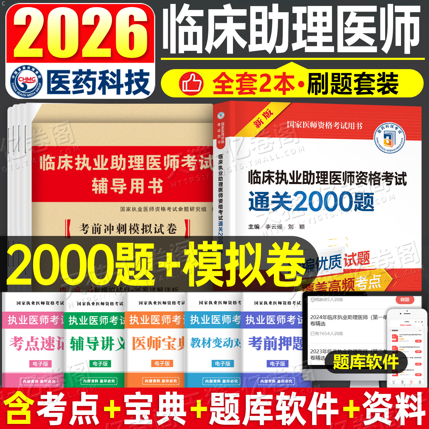 临床执业助理医师真题模拟卷图片